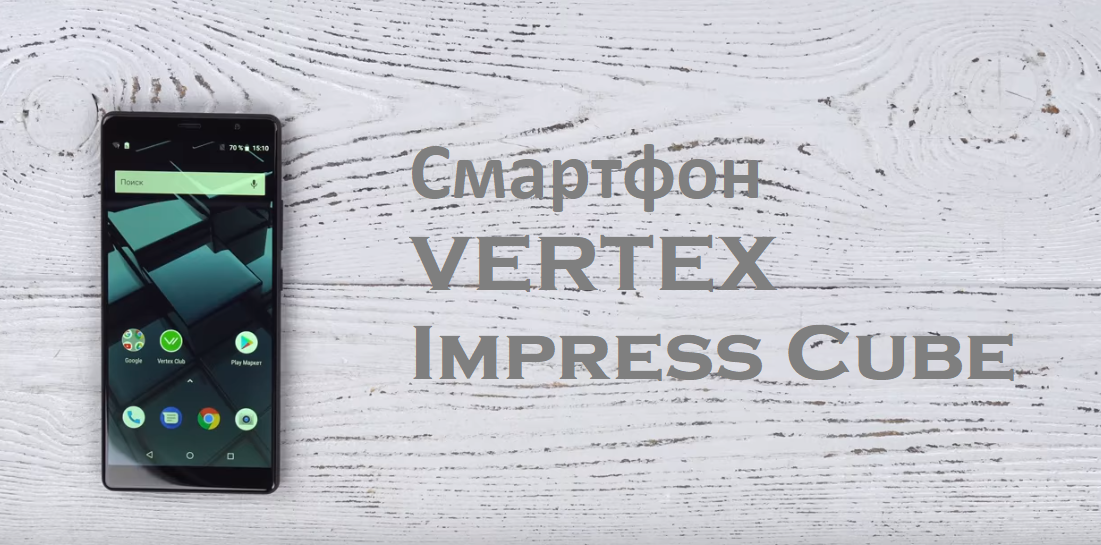 VERTEX Impress Cube smartphone - advantages and disadvantages