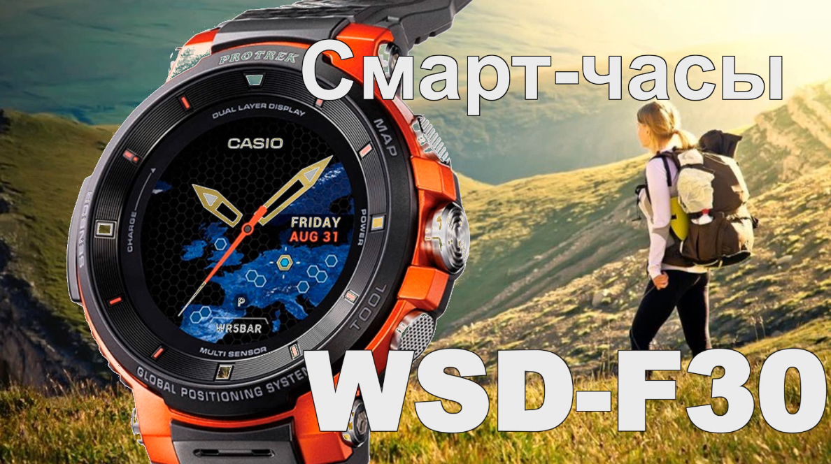 Casio Pro Trek WSD-F30 rugged smartwatch: pros and cons