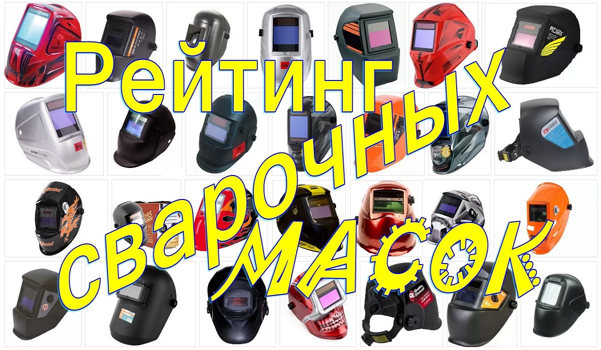 Rating of the best welding helmets in 2026