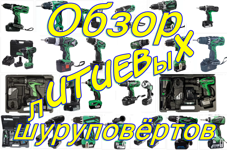 Ranking of the best Hitachi lithium screwdrivers in 2026