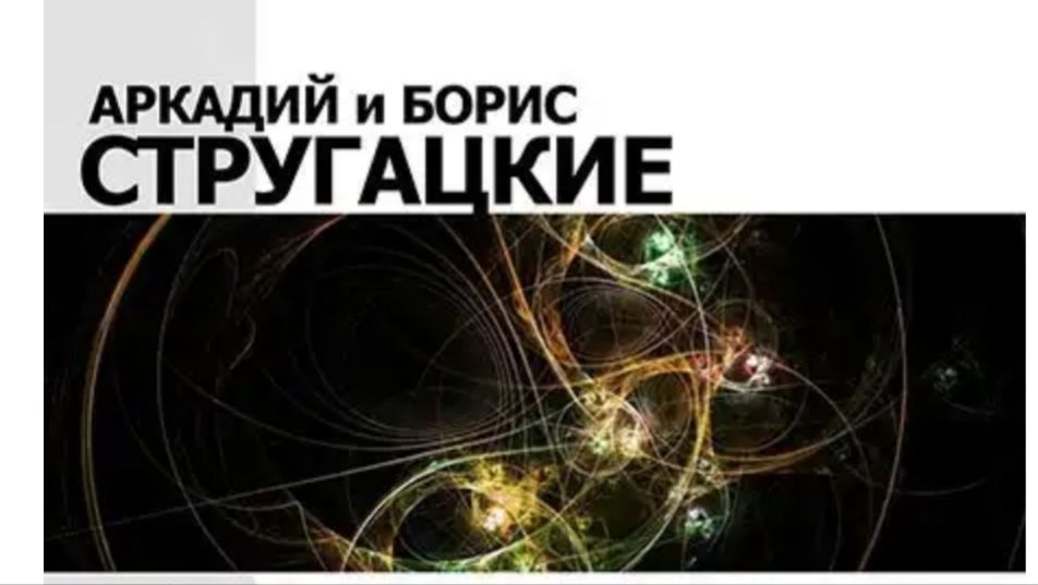 The best books by the Strugatsky brothers in 2026