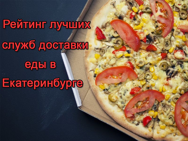 Rating of the best food delivery services in Yekaterinburg in 2026