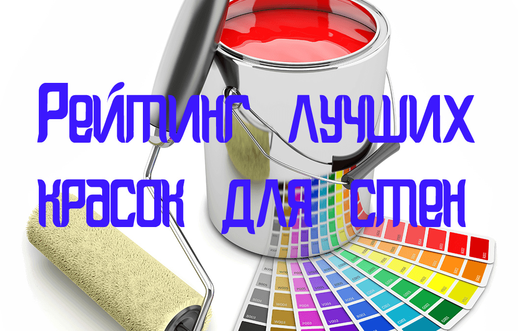 Rating of the best wall paints for 2026